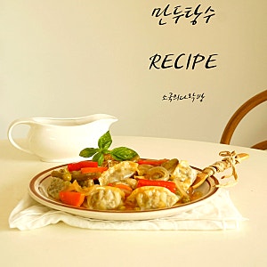 만두탕수 레시피 만두 탕수 소스 냉동만두 요리