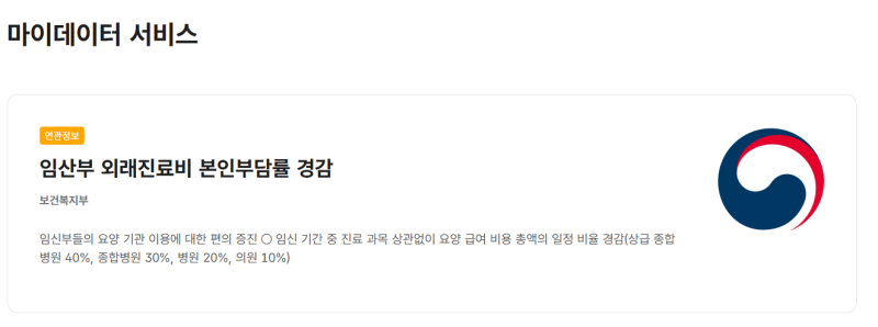 임산부 외래진료비 할인 직접 받아본 후기!(임산부 치과, 안과진료)