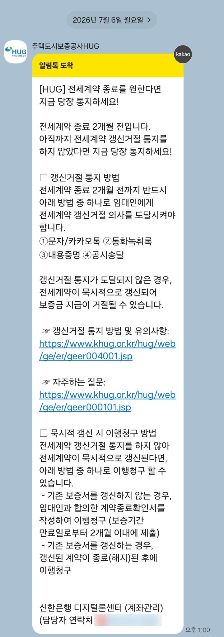 HUG 전세자금 대출 중도상환 방법 (대출기간 만료 전 전액 상환하기)