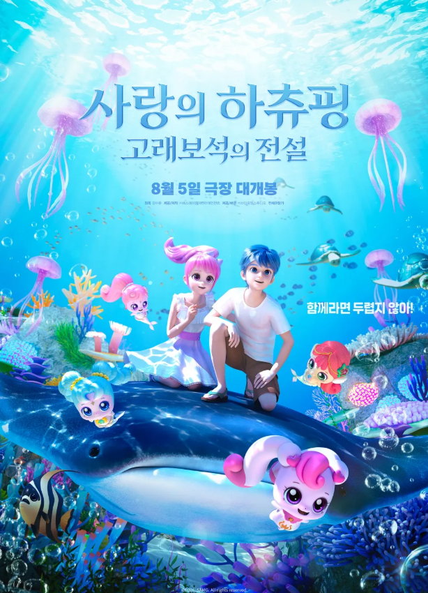 사랑의 하츄핑: 고래보석의 전설 총정리 | 예매 정보부터 극장별 2주차 특전(아트카드, 마우....