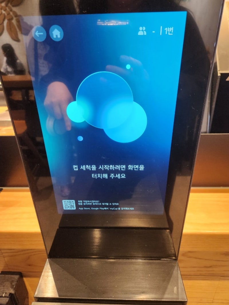 스타벅스 텀블러 세척기