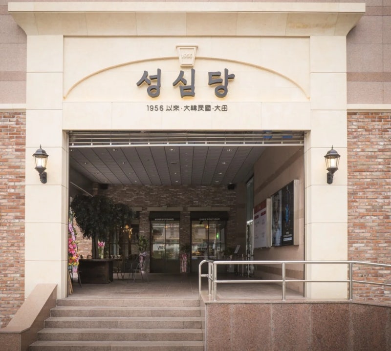 성심당 자두롤 시루케이크 완벽 가이드 판매기간 가격 구매 방법 대기 팁