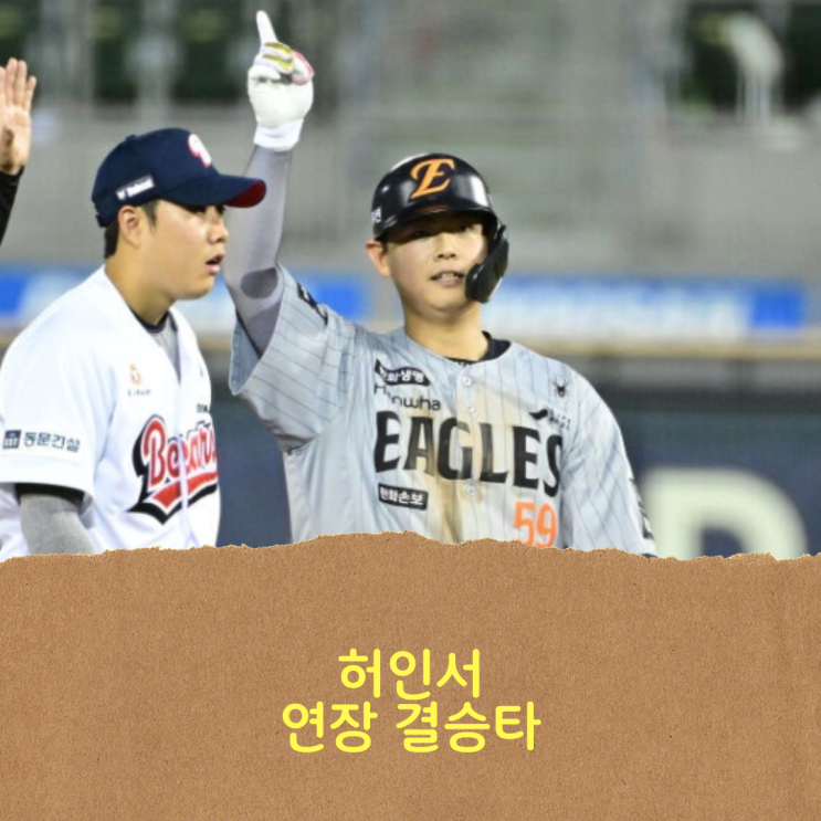 <b>한화</b> 이글스, <b>허인서</b> 10회 연장 <b>결승타</b>로 전날 패배 설욕
