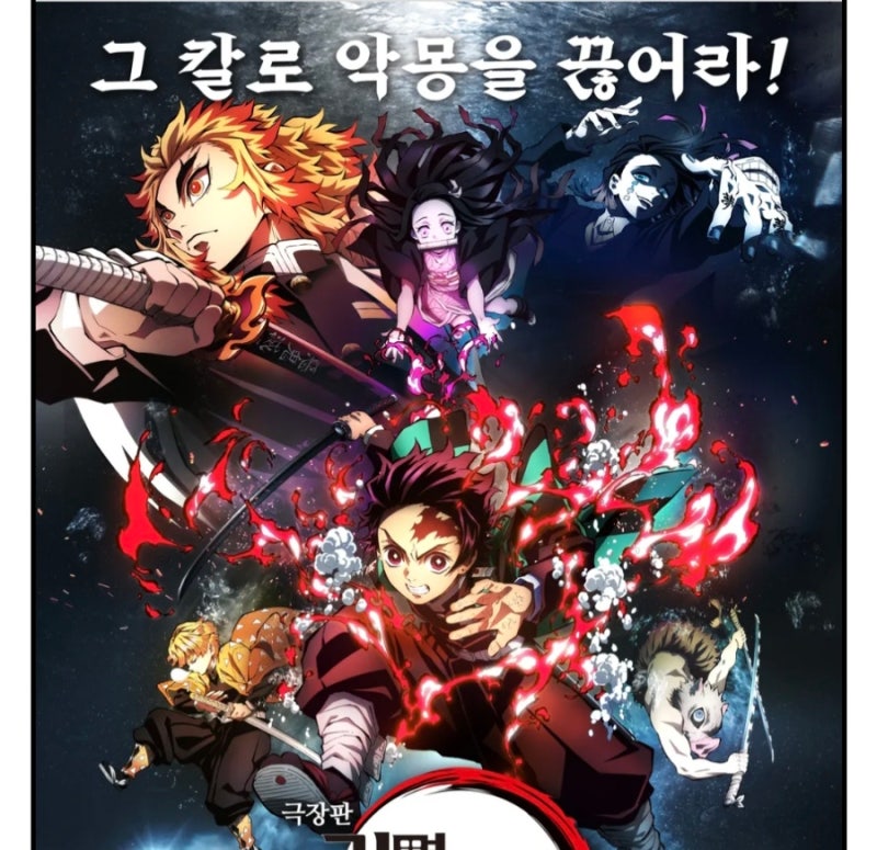 [애니] 귀멸의 칼날: 무한열차 편