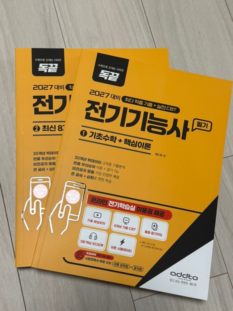 전기기능사 필기 독학 합격 후기 | 독끝 교재 CBT 기출문제로 준비한 방법