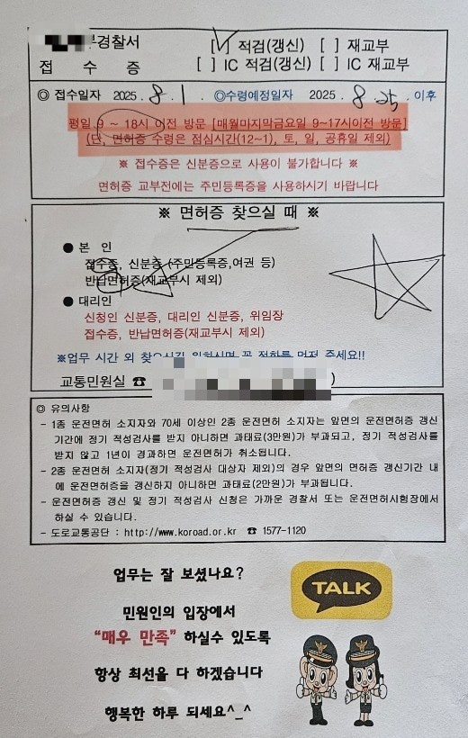자동차운전면허1종보통 갱신_과태료,신청방법,후기 등