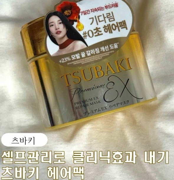 츠바키 헤어팩으로 미용실 클리닉 효과를 낼 수 있을까?