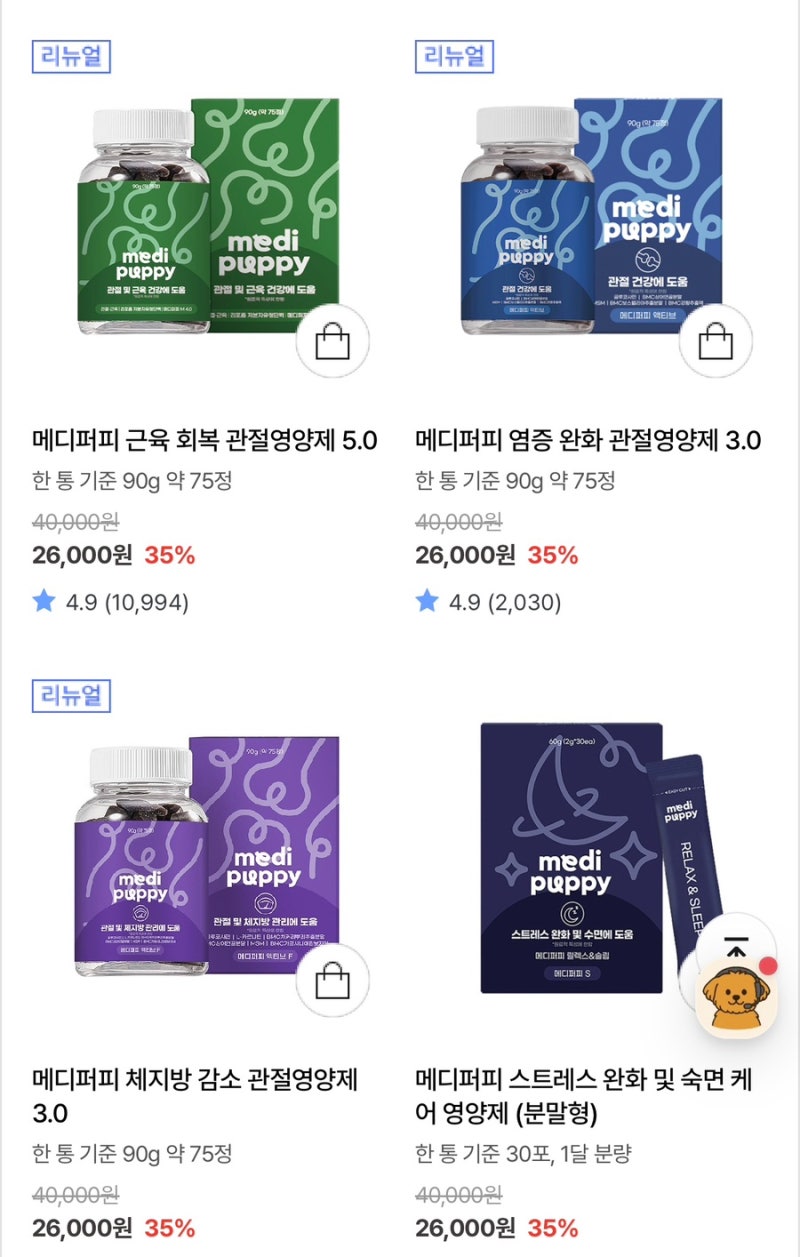 [강아지 관절 영양제] 메디퍼피 4종 내돈내산 솔직 후기 (다리 절음 개선 & 나이트 츄어블 신....