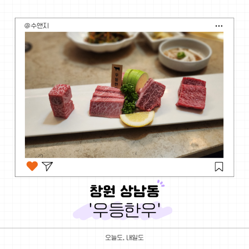 [창원 상남동] 품격 있는 프리미엄 한우, 창원 상남동 한우 맛집 우등한우