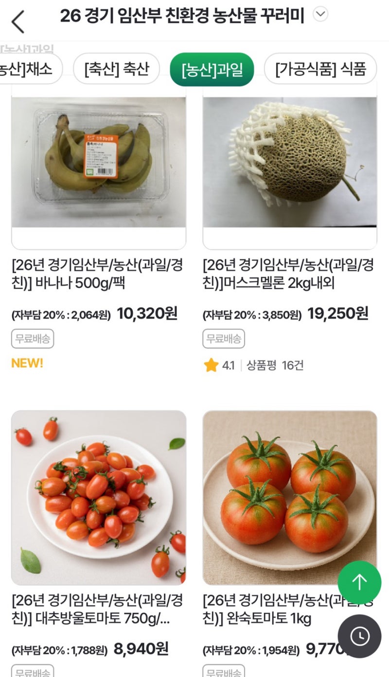 2026 경기도 임산부 농산물 꾸러미 신청 및 선정 후기, 반가웠는데 조금 이상하다