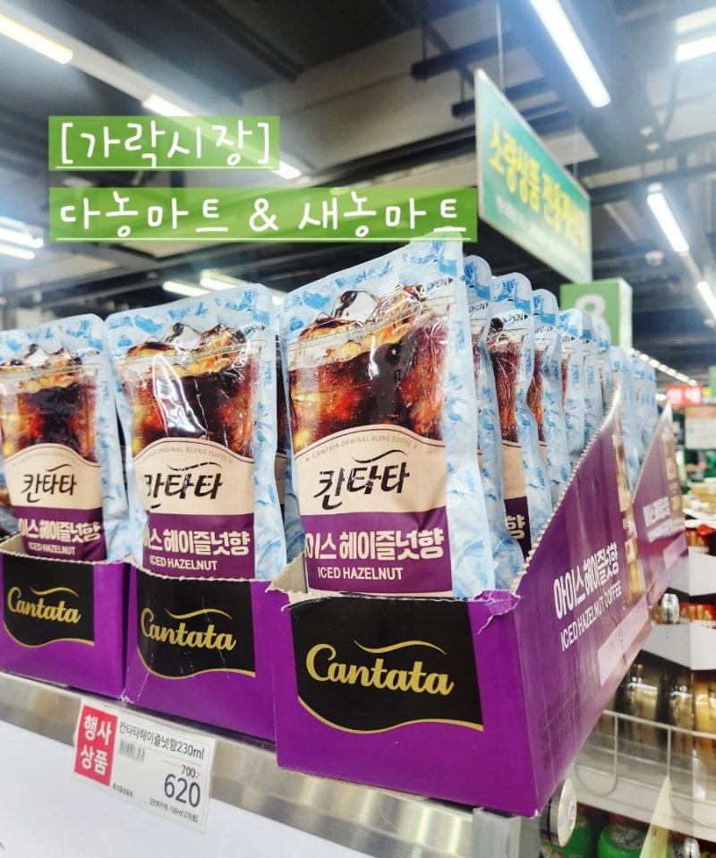 가락시장 [다농마트&새농마트]서 장보기 꿀정보:)동원 딤섬 부추창펀,칸타타