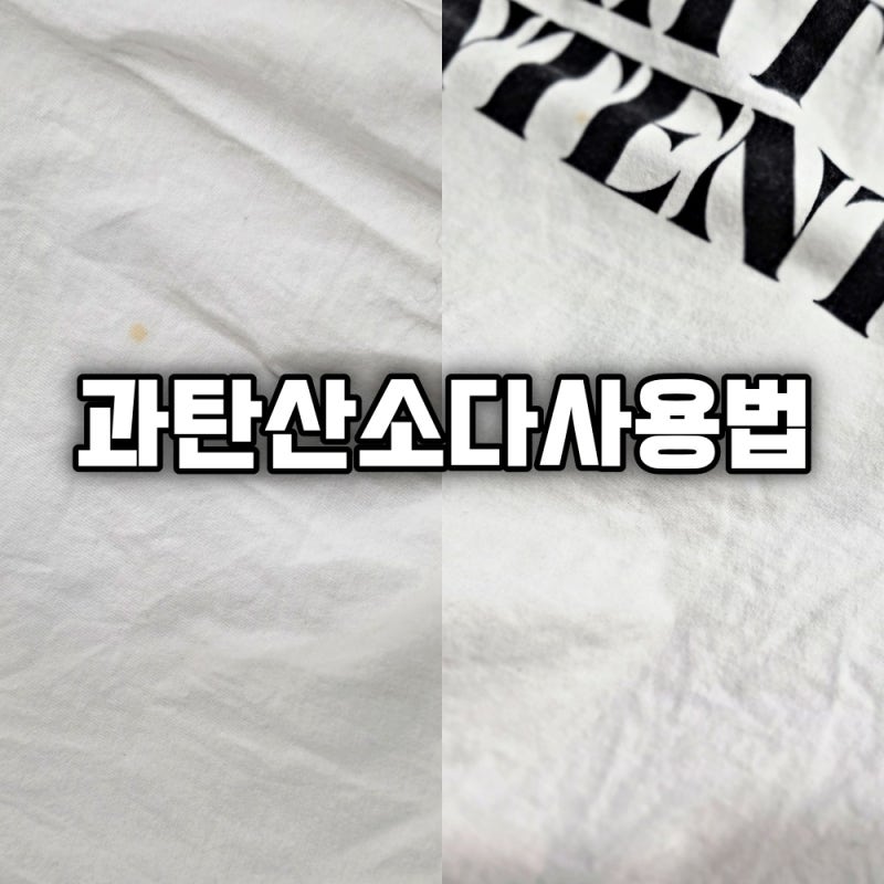 과탄산소다 얼룩제거 국내제조 더푸룸 대용량 표백제