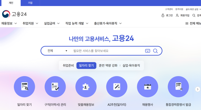 고용24 출산휴가급여, 육아휴직급여 신청하기