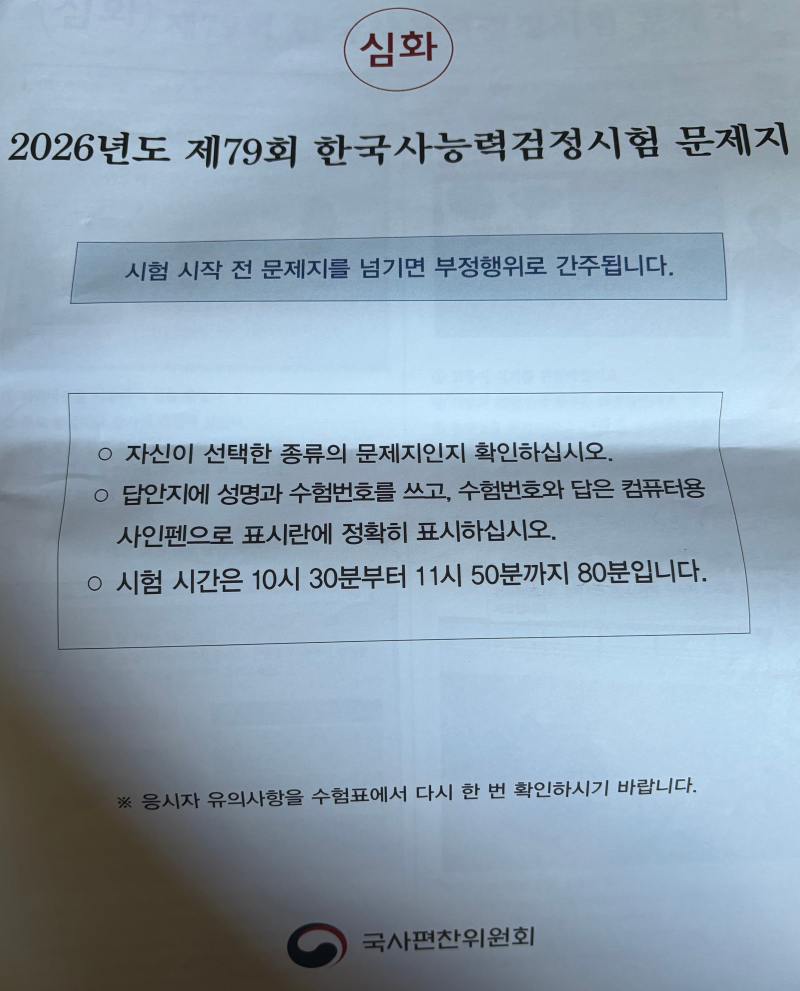 [한능검심화재도전후기] 한능검 2급에서 1급으로 올리는데 얼마나 걸릴까? feat. 일주일 벼락....