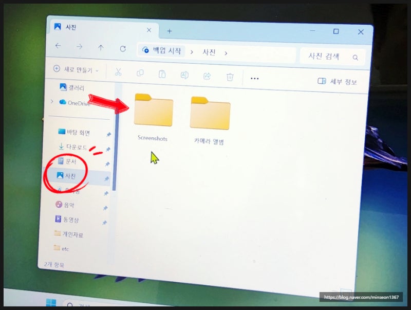 프린트 스크린 저장 위치 찾기 알아보자