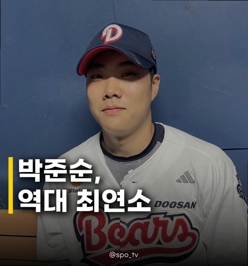 두산 박준순 최연소 결승타 신기록 결승 3점포로 강백호 제치고 역대 최연소 달성!
