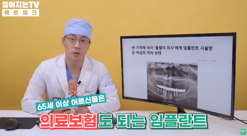 65세 이상 임플란트 지원금 총정리, 대상·개수·본인부담금은?