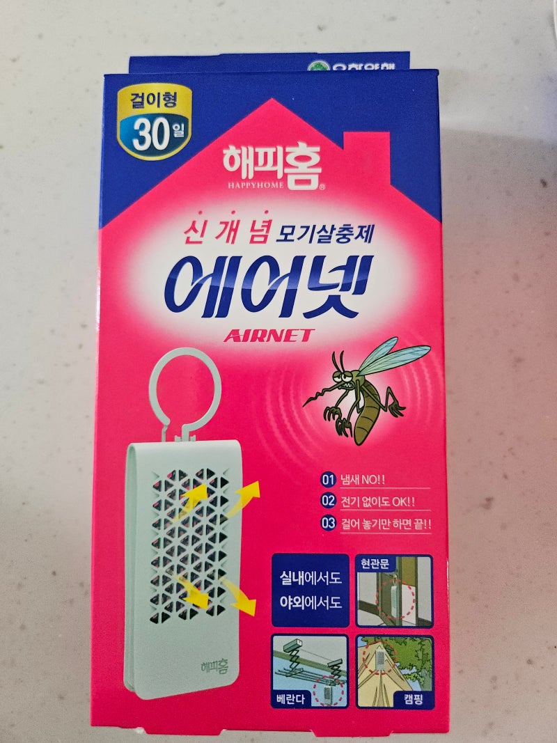 두 돌 아기 모기퇴치제 향 적은 해피홈 에어넷 내돈내산 후기
