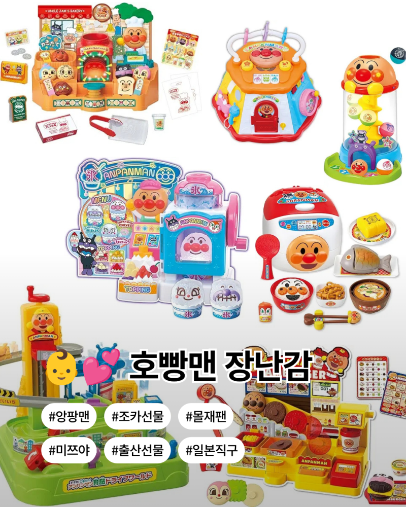 아이가 울다가 멈추는 마법  | 일본 호빵맨 장난감 직구 어디서 ?