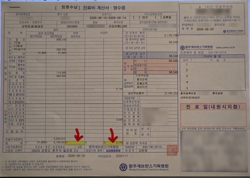 임신중독증 임신성 당뇨 등 고위험산모 의료비 지원 신청 지원금 청구 작성 방법