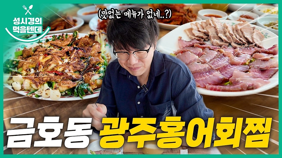 광주홍어회찜 사진