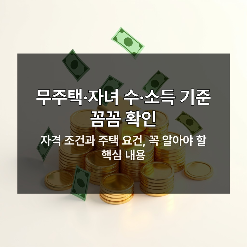 다자녀 전세임대 보증금 2프로만 내는 비밀