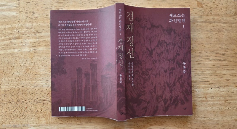[새로 쓰는 화인 열전1. 겸재 정선, 유홍준] 진경산수의 대가를 만나다_핵심 작품 정리