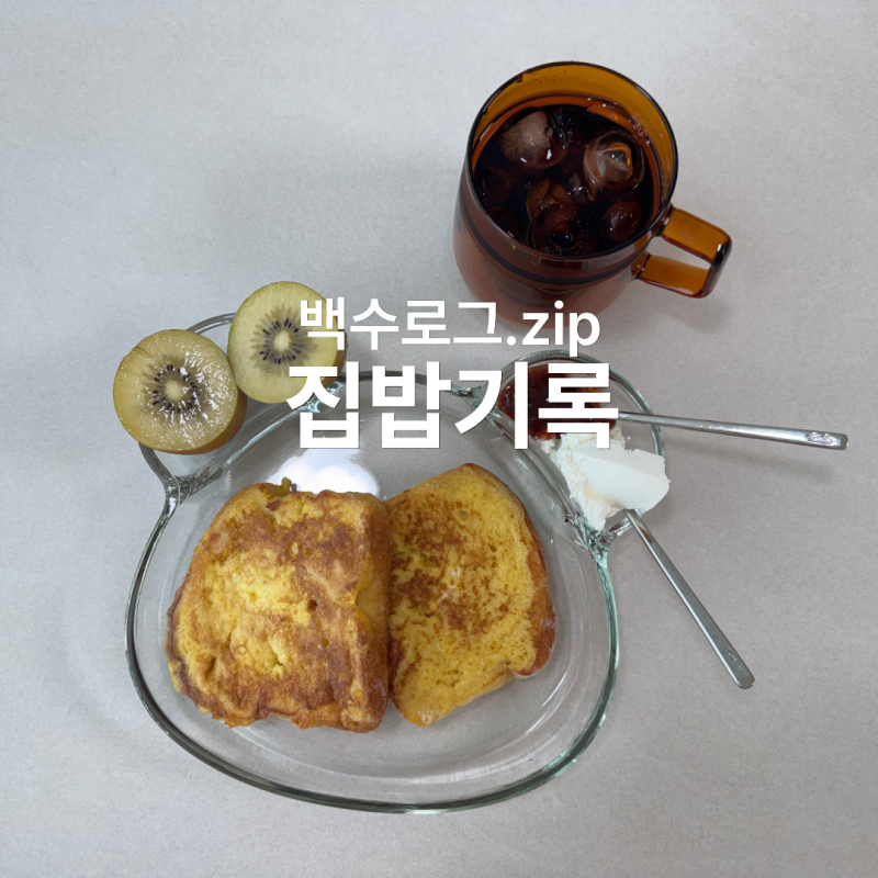 파스키에 브리오슈 트레쎄 식빵 후기｜서울우유 더진한 그릭요거트와 아침