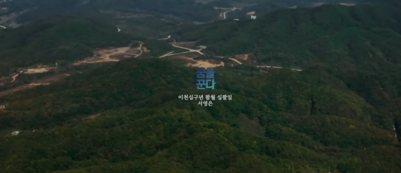 지금, 이 노래를 틀어놓고 읽어주세요(서영은 - 꿈을 꾼다)