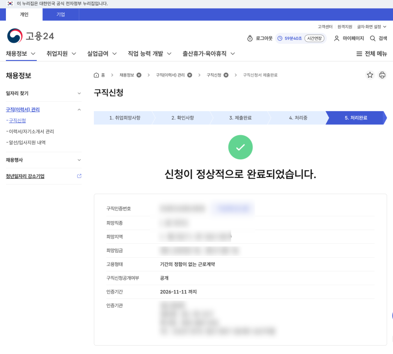 실업급여 신청 전, 미리 할 수 있는 두 가지 (고용24 구직신청)