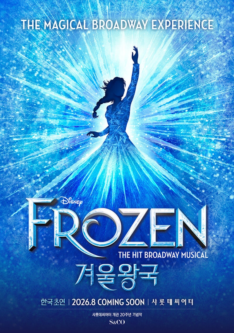 드디어 열린 겨울 왕국 ❄️ 뮤지컬 프리뷰 정선아·박진주 페어 첫 관람 후기