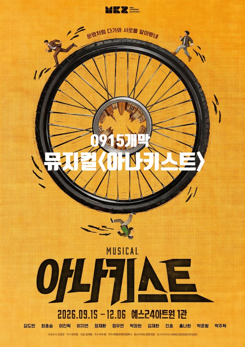 ■[0915개막정보]뮤지컬창작_캐스팅_배우 최호승 정우연 홍나현 진호 이진혁 정....