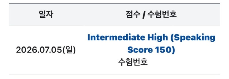 토익스피킹 직장인 6일만에 IH 유튜브 독학 방법