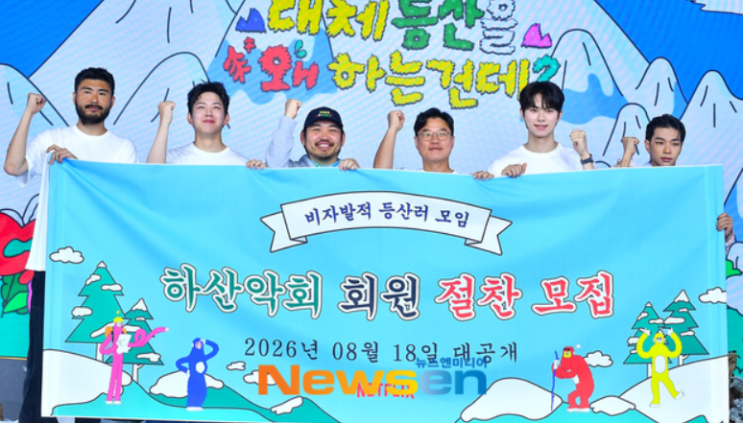 플릭스 예능 <b>대체 등산을 왜 하는 건데</b>?  정보·출연진·공개일! 카더....
