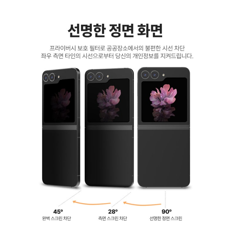 갤럭시Z 플립6 랩씨 프라이버시 강화유리 필름 직접 써본 후기