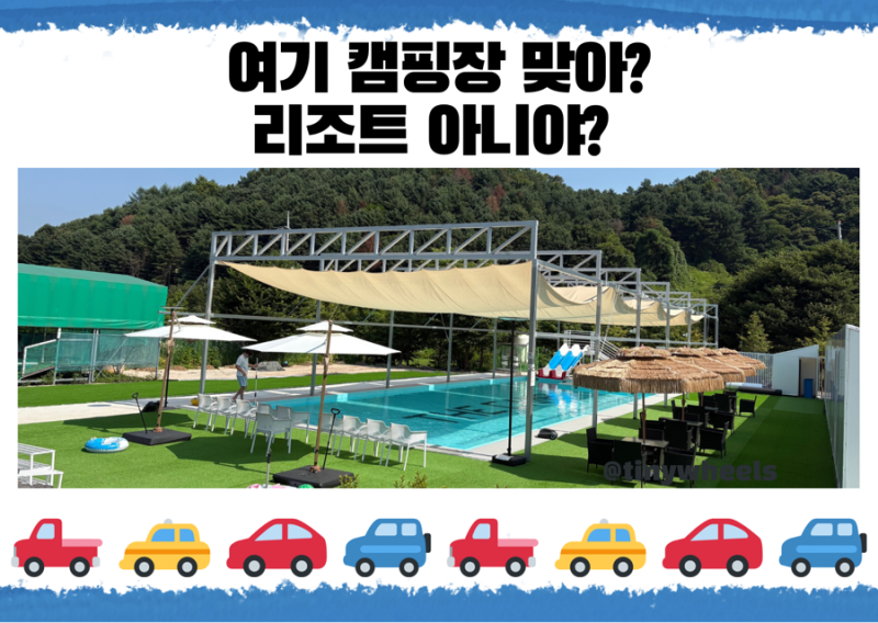 抱川（ポチョン）大晦山（テフェサン）キャンプ場D区域タープドームゾーン08：温水プールからバブルショー、室内遊び場まで
