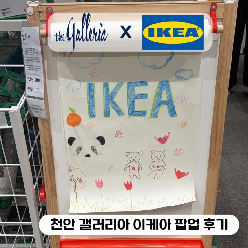 [천안 가볼만한곳] 실내데이트하기 좋은 갤러리아 백화점 이케아 팝업 총정리 !! +주차,놀거....
