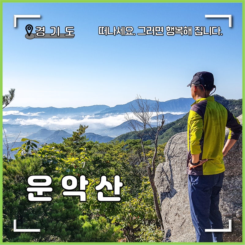 가평 운악산 등산코스, 현등사 1ㆍ2코스 비교 산행