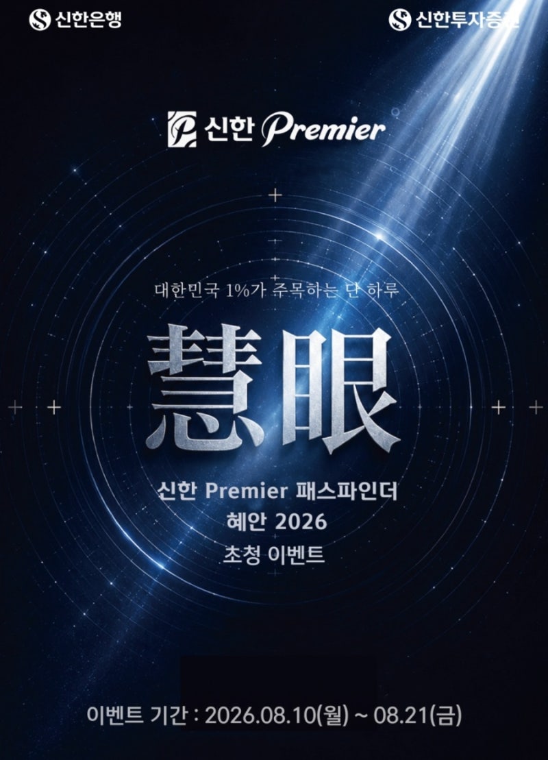 신한 슈퍼SOL 혜택 총정리｜신한 슈퍼쏠 가입부터 이벤트·포인트까지