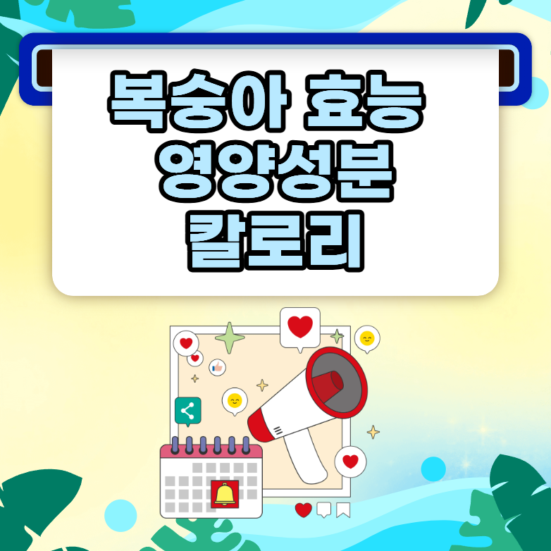 복숭아 효능 영양성분부터 칼로리, 먹을 때 알아둘 점