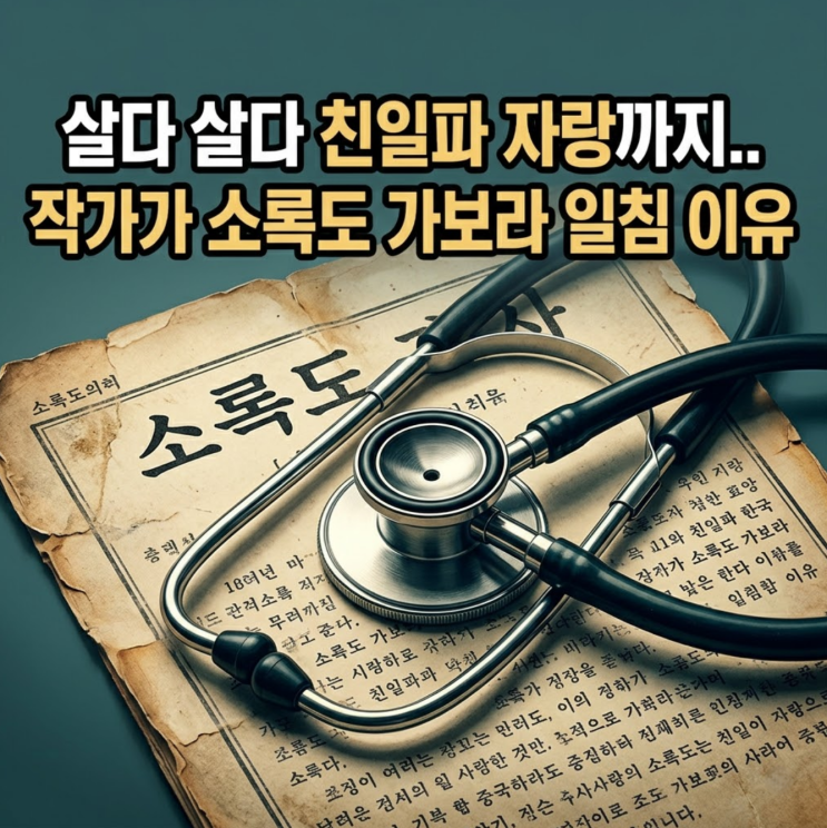"당당하다면 소록도 가보라" <b>소재원 작가</b>가 던진 묵직한 일침 소록....