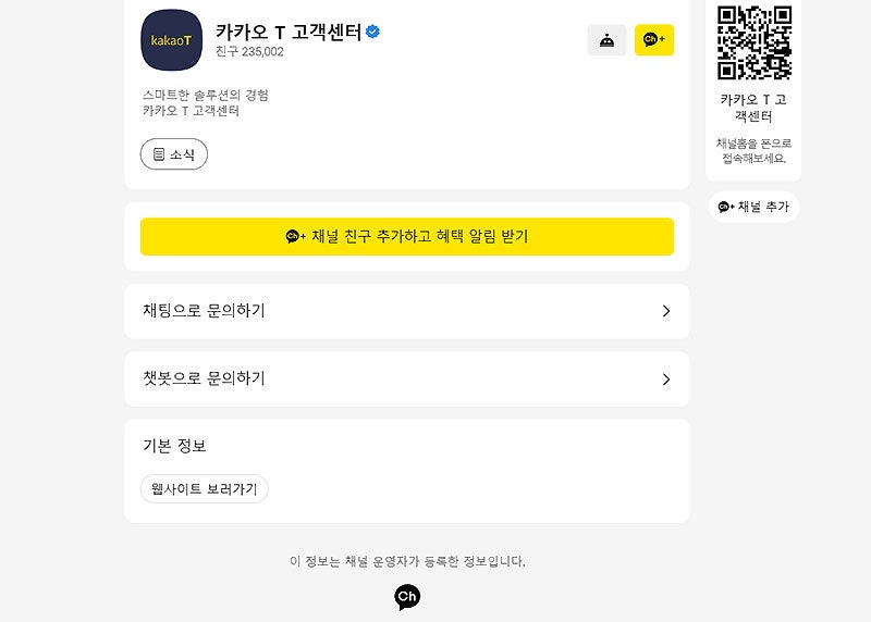 카카오택시 고객센터 전화번호 알아보기 (결제, 분실물 문의 등)