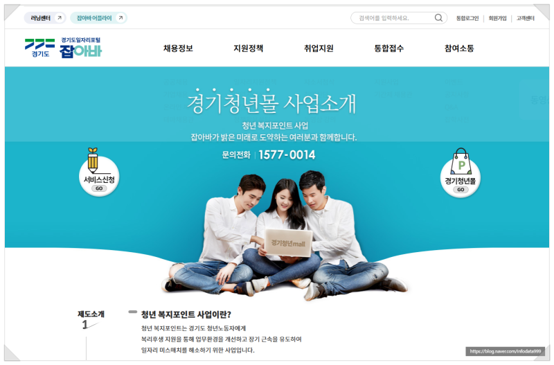 경기도 청년복지포인트 사용법, 경기청년몰 A to Z