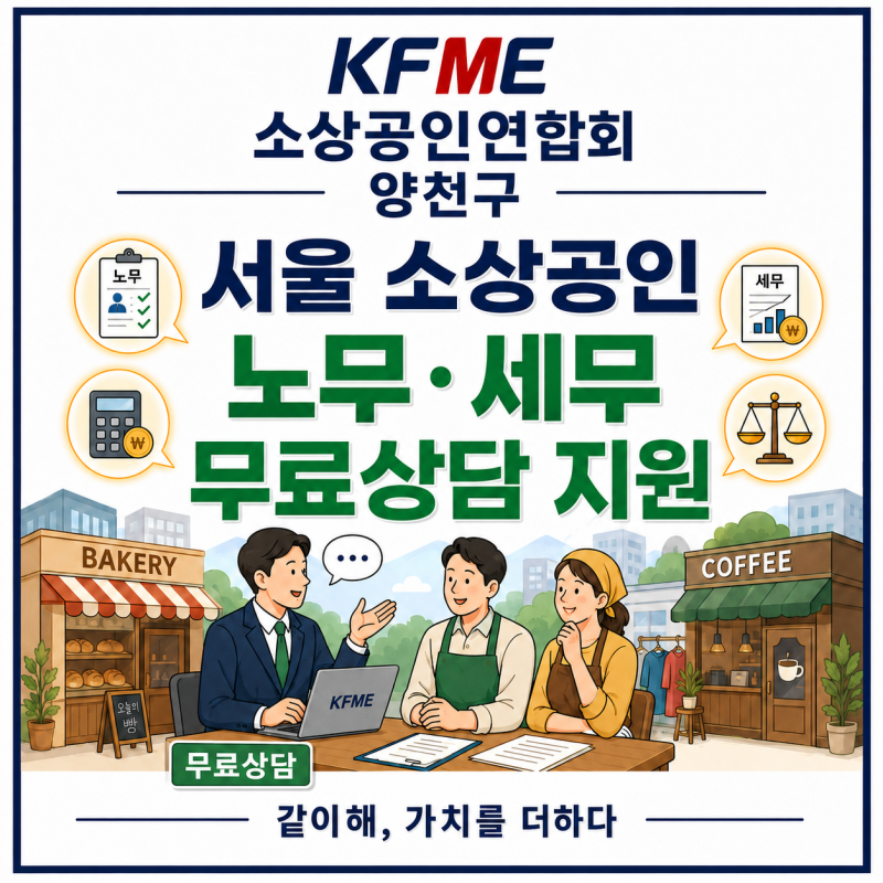 서울 소상공인 노무·세무 무료상담 지원｜서울노동 권익센터와 업무협약
