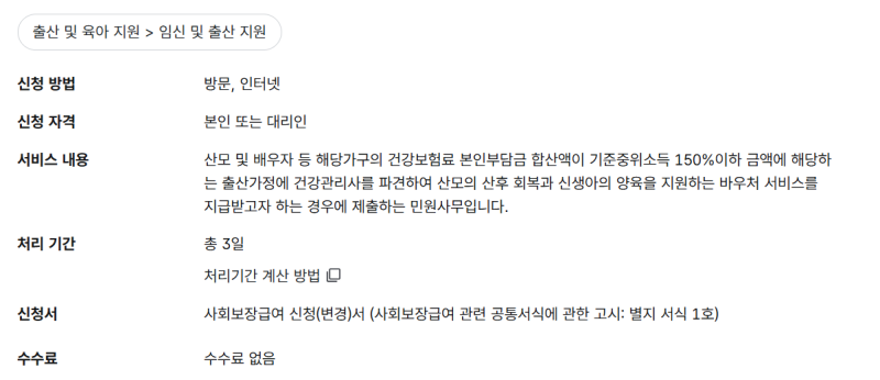 산후도우미 본인 부담금 추가 지원 사업 완벽 정리 환급 신청방법, 제출서류, 정부 24 조회 ....