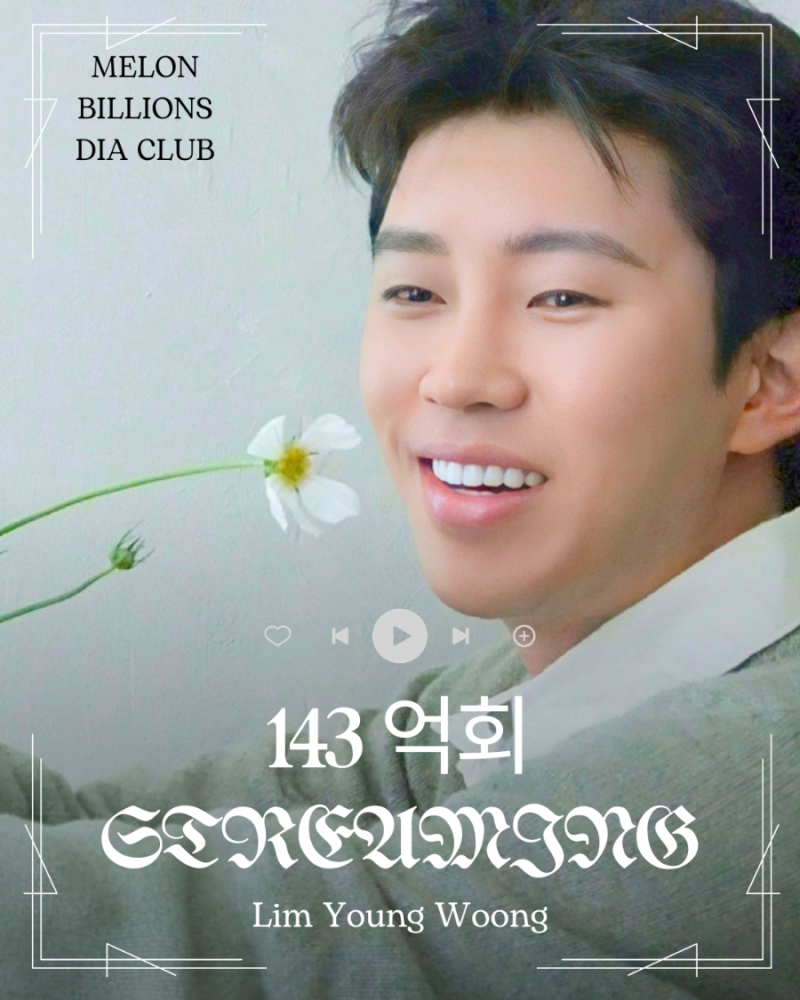 임영웅 멜론 누적 스트리밍 143억회, 데뷔 10주년이라 더 특별한 이유