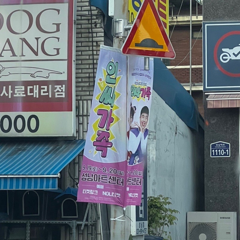 성남아트센터 인싸가족 뮤지컬 — 6살 딸이 기다리던 봉자 봉두 보러 간다