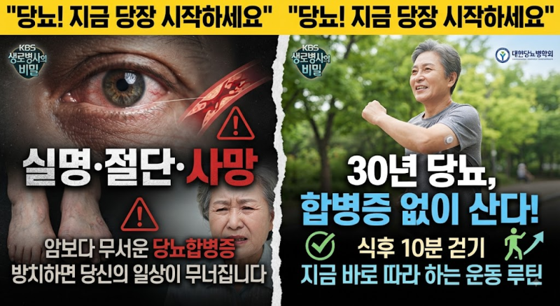 당뇨 운동 영상 추천｜합병증 영상을 보고 경각심을 가져 걷기 시작한 이유