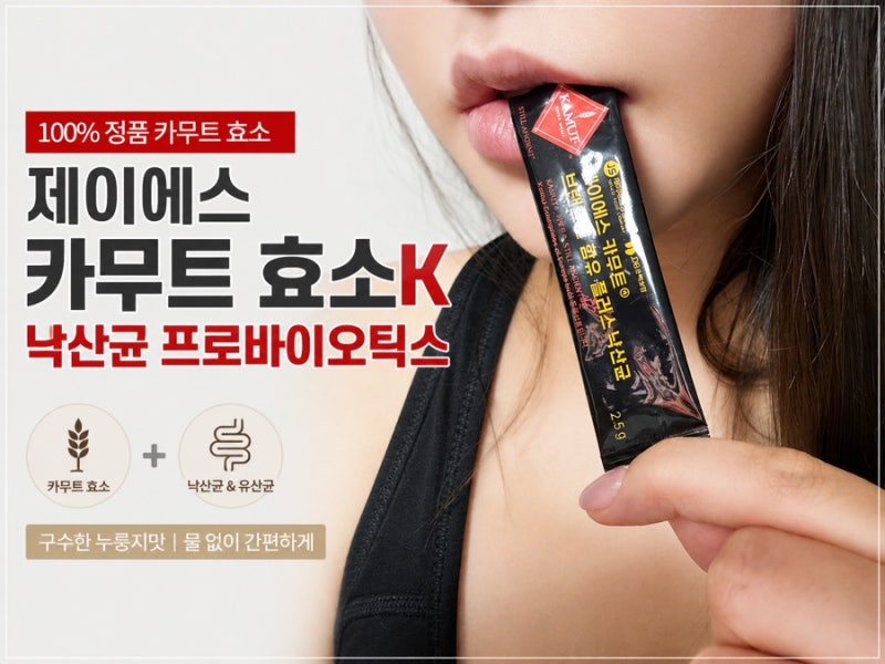 카무트효소 곡물효소 솔직후기 ㅣ정품효소라서 효과가 아주 더 좋은듯?