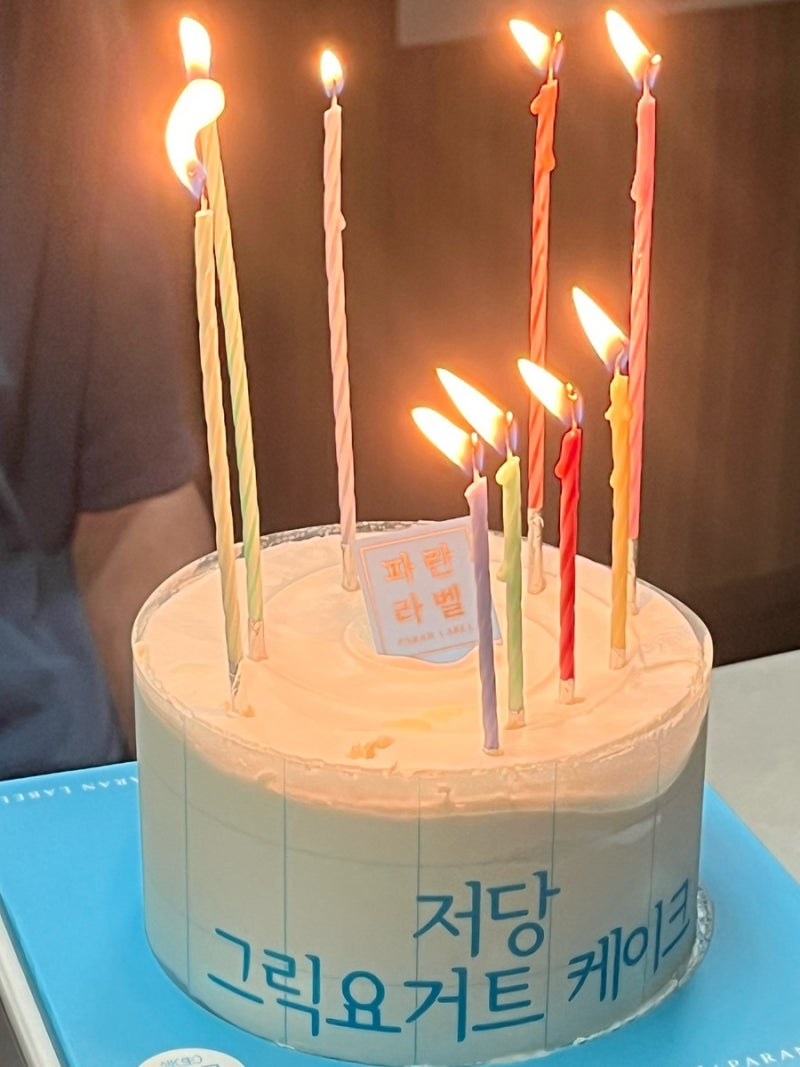 배민케이크배달추천! 파리바게뜨 파란라벨 저당 그릭요거트 케이크 배달후기영양정보 및 솔....